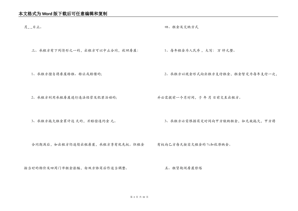 书商铺租赁协议书合同范本3篇_第2页