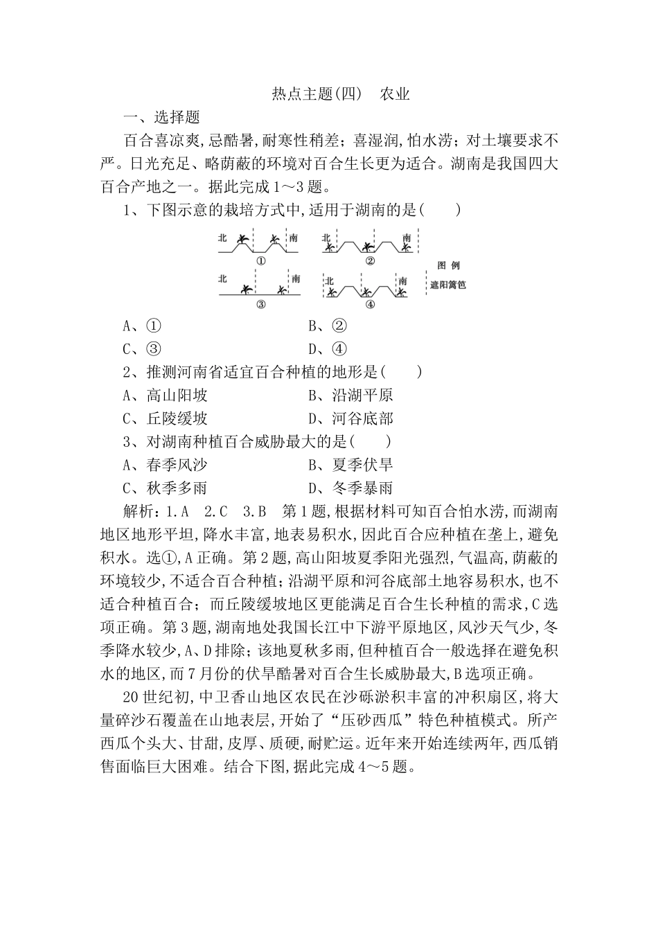 热点主题  农业测试练习题_第1页