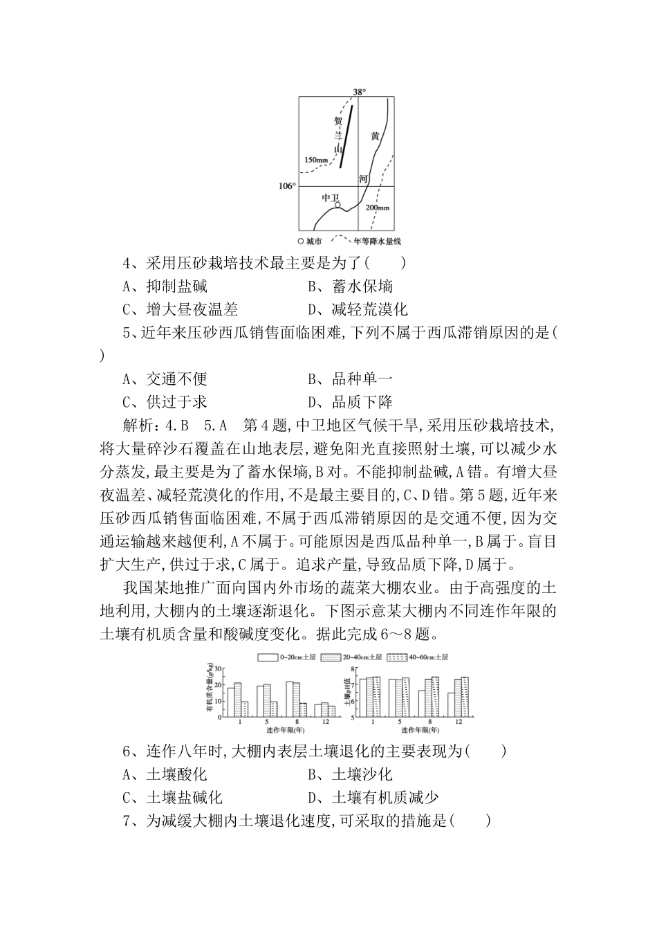 热点主题  农业测试练习题_第2页