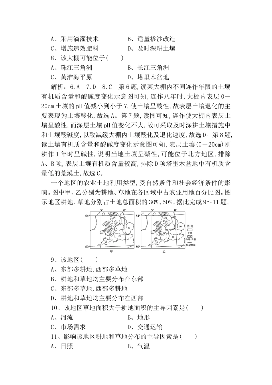 热点主题  农业测试练习题_第3页