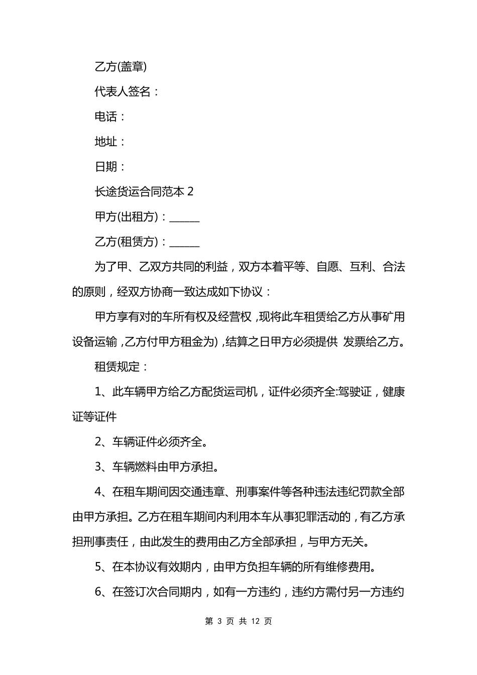 长途货运合同范本_第3页