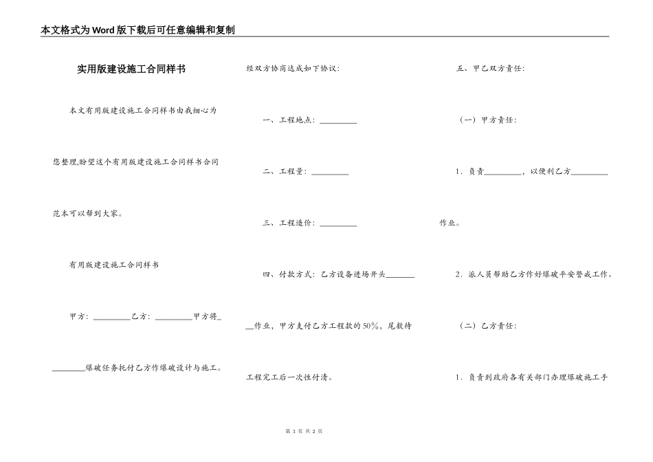 实用版建设施工合同样书_第1页