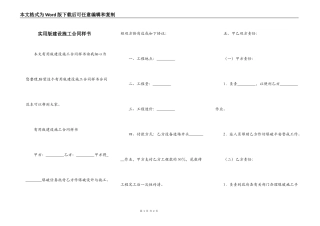 实用版建设施工合同样书