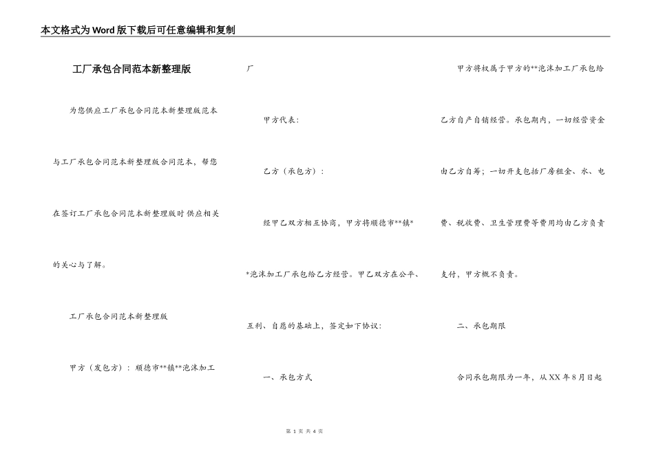 工厂承包合同范本新整理版_第1页