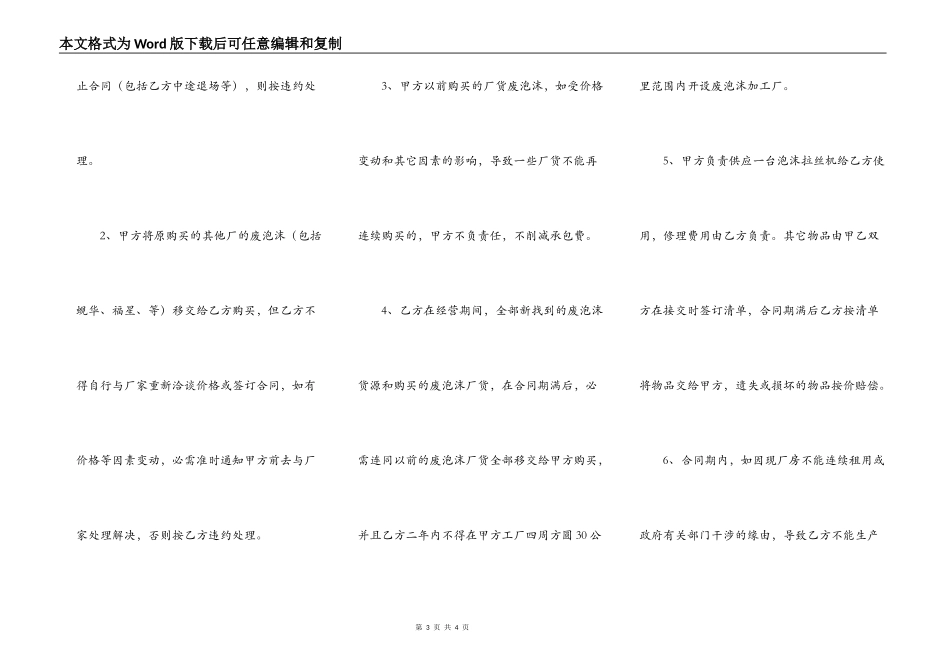 工厂承包合同范本新整理版_第3页