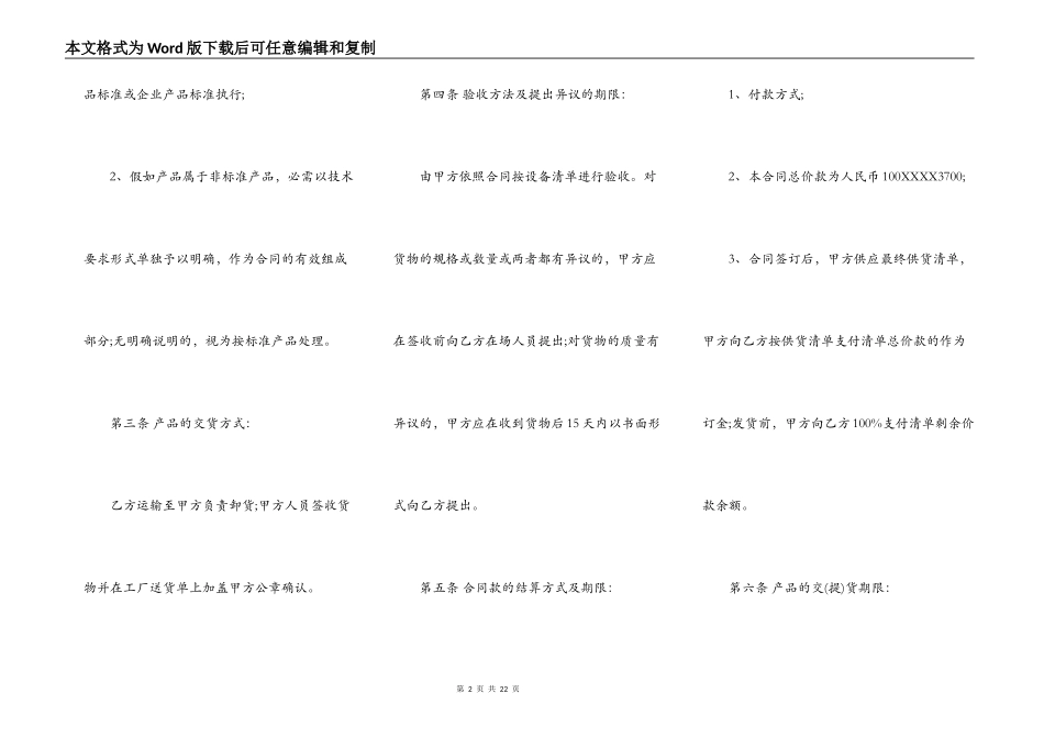 中央空调供货合同书模板_第2页
