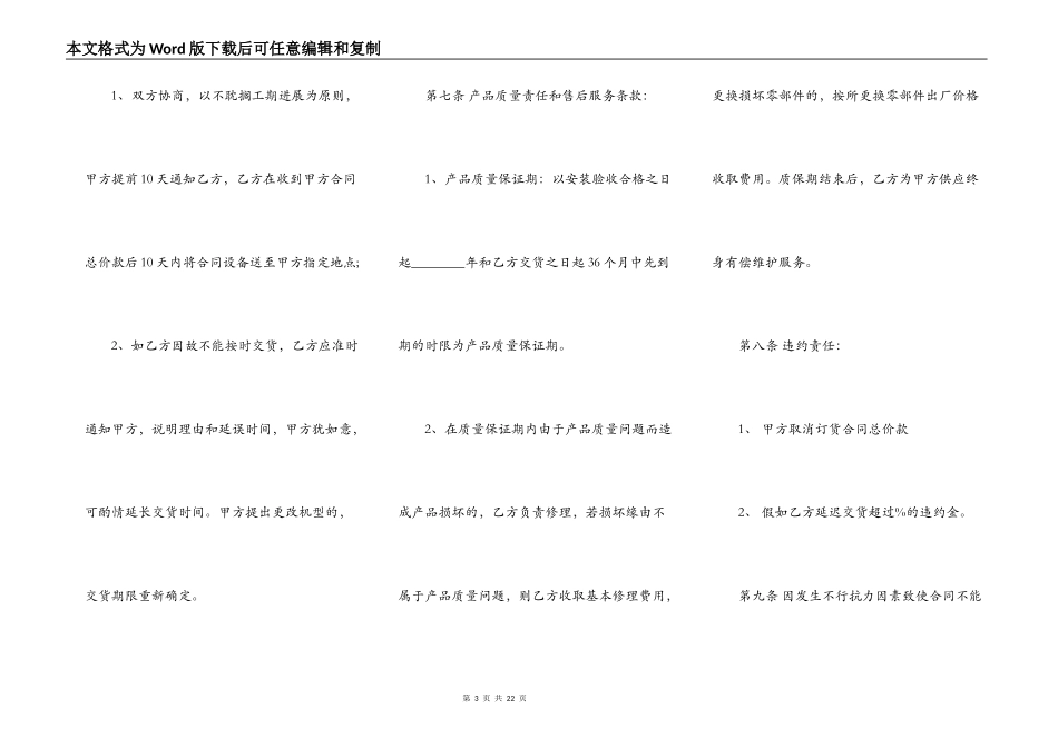 中央空调供货合同书模板_第3页