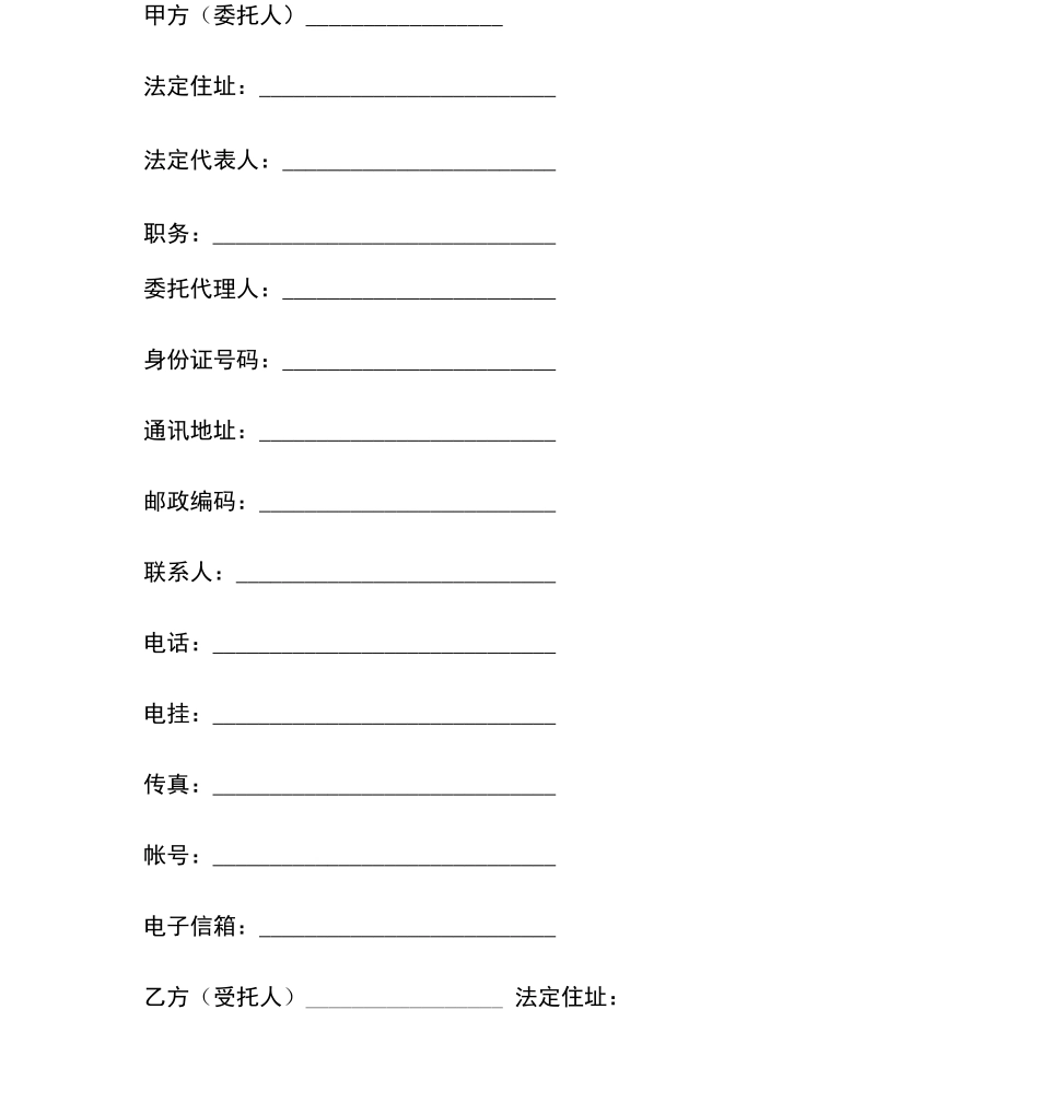 法律服务合同(房地产开发)_第2页