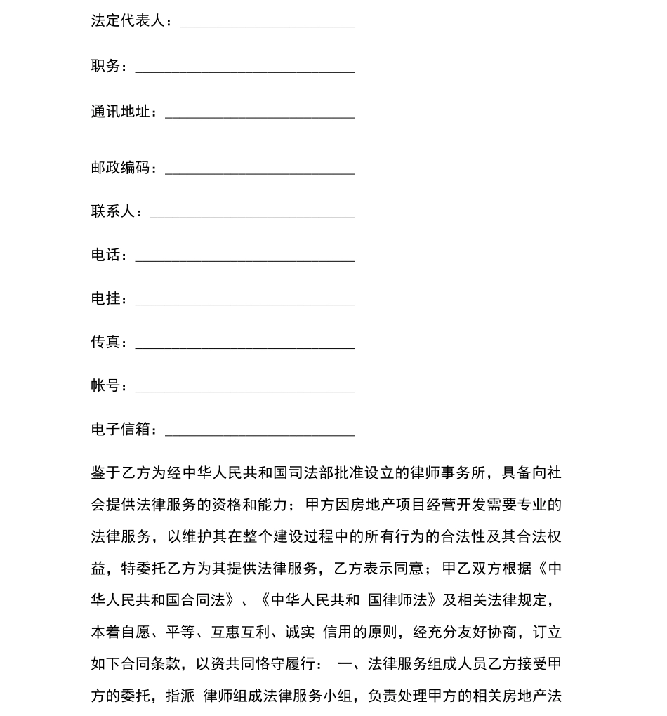 法律服务合同(房地产开发)_第3页