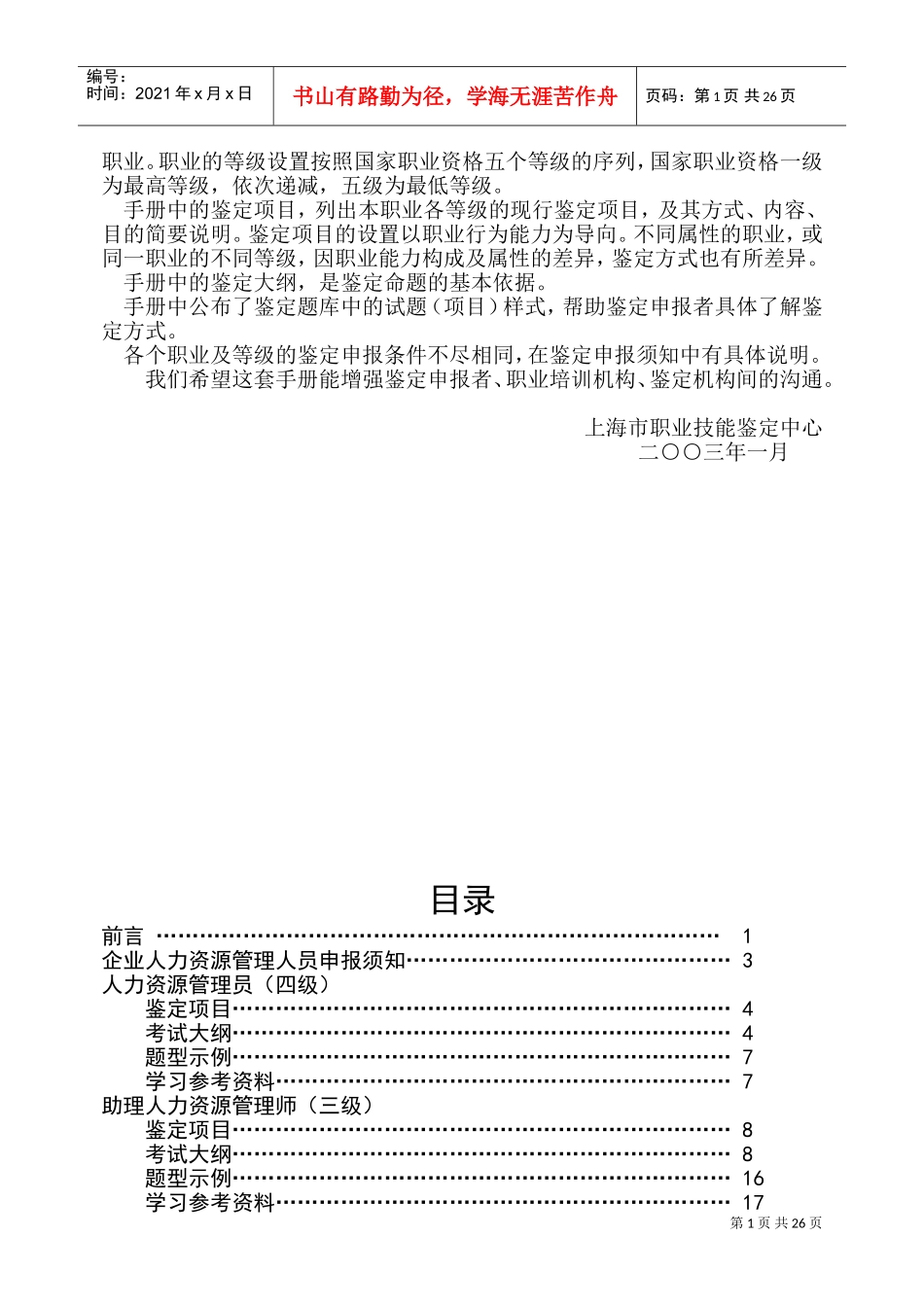 人力资源管理人员职业资格鉴定指导手册试行_第2页