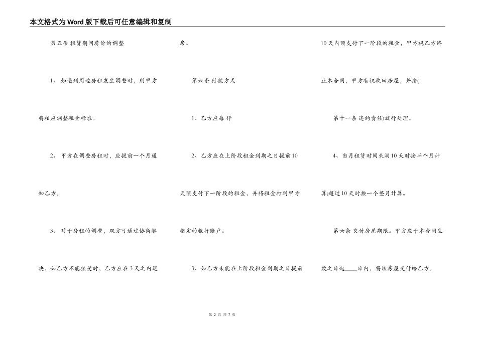 正规房屋租赁合同常用版_第2页