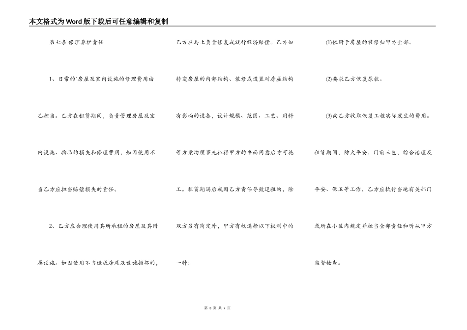 正规房屋租赁合同常用版_第3页