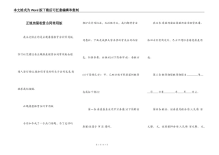 正规房屋租赁合同常用版