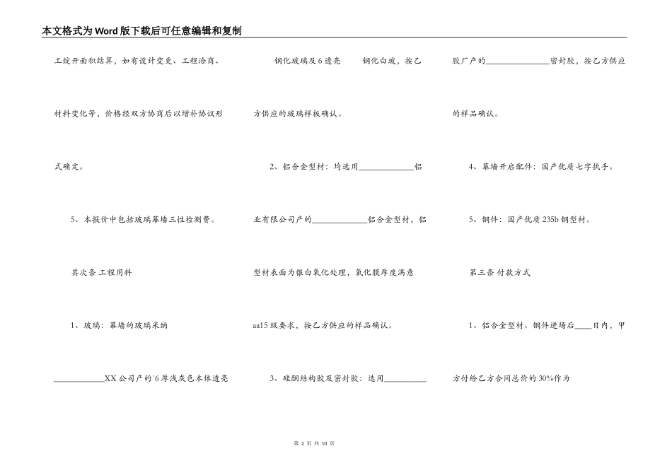 热门建筑工地施工合同样式_第2页