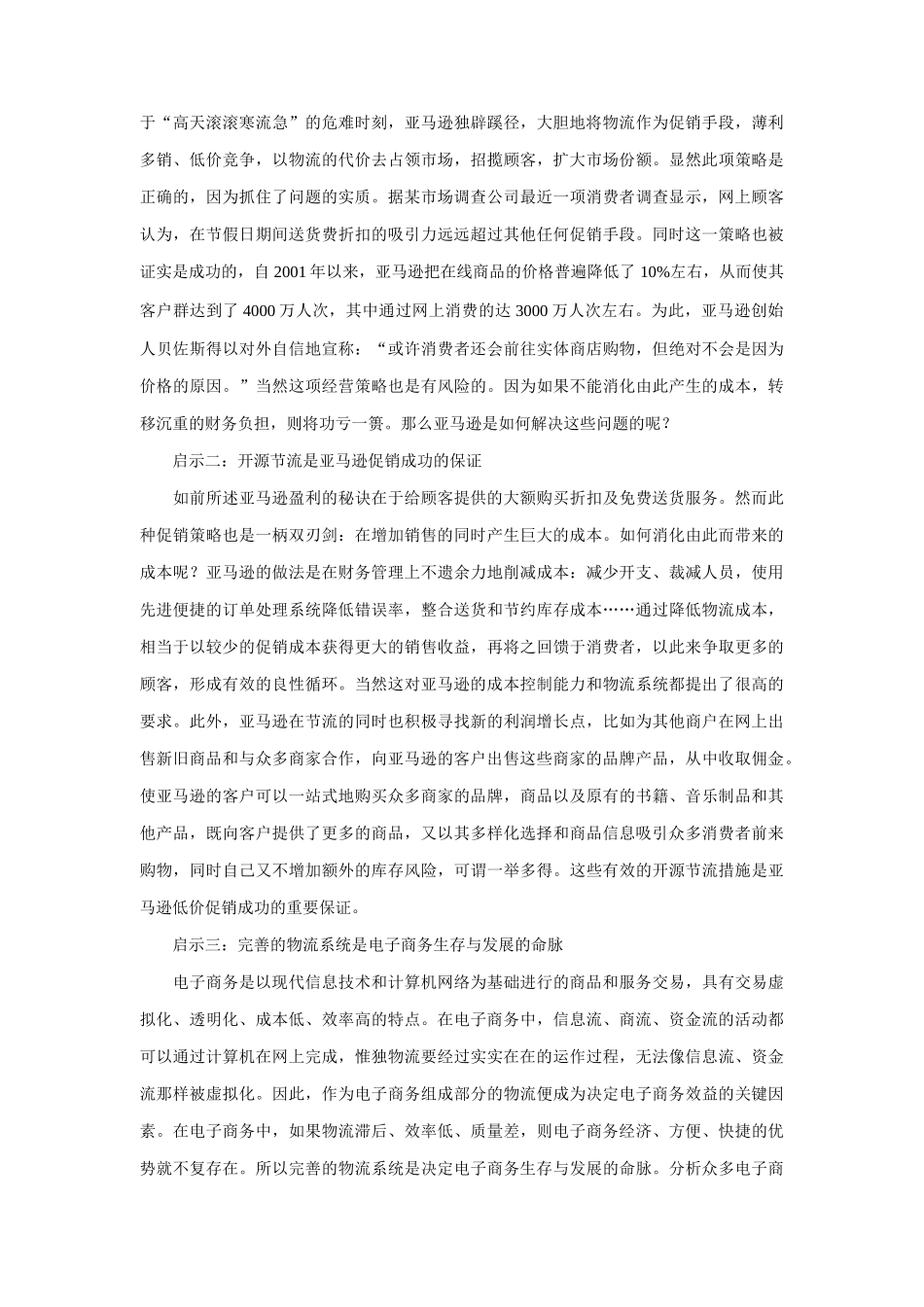 亚马逊物流促销策略的启示_第2页