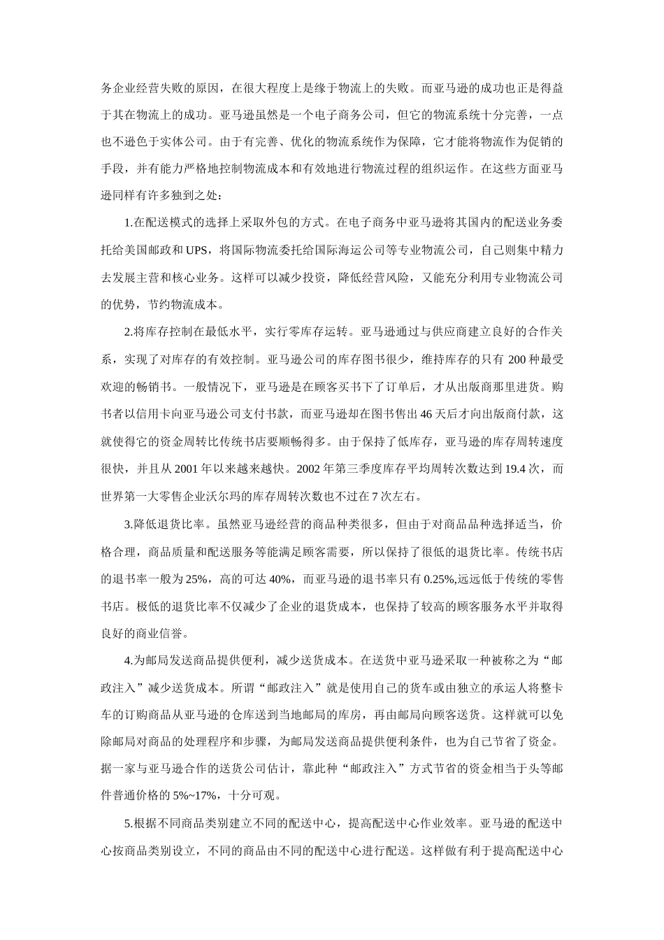 亚马逊物流促销策略的启示_第3页