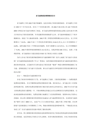 亚马逊物流促销策略的启示