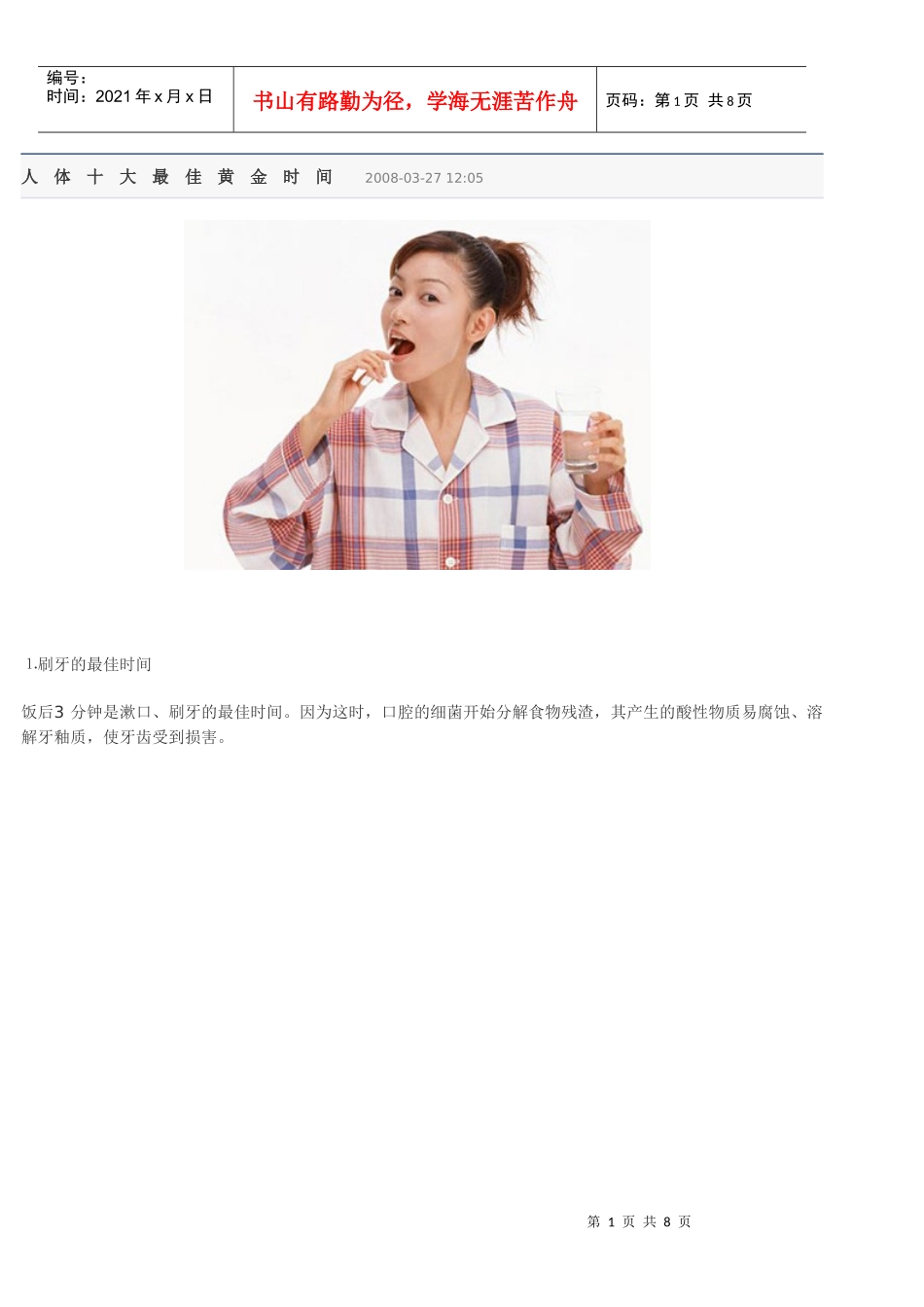 人体十大最佳黄金时间_第1页