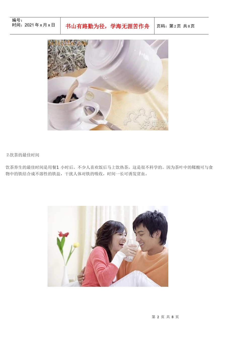 人体十大最佳黄金时间_第2页