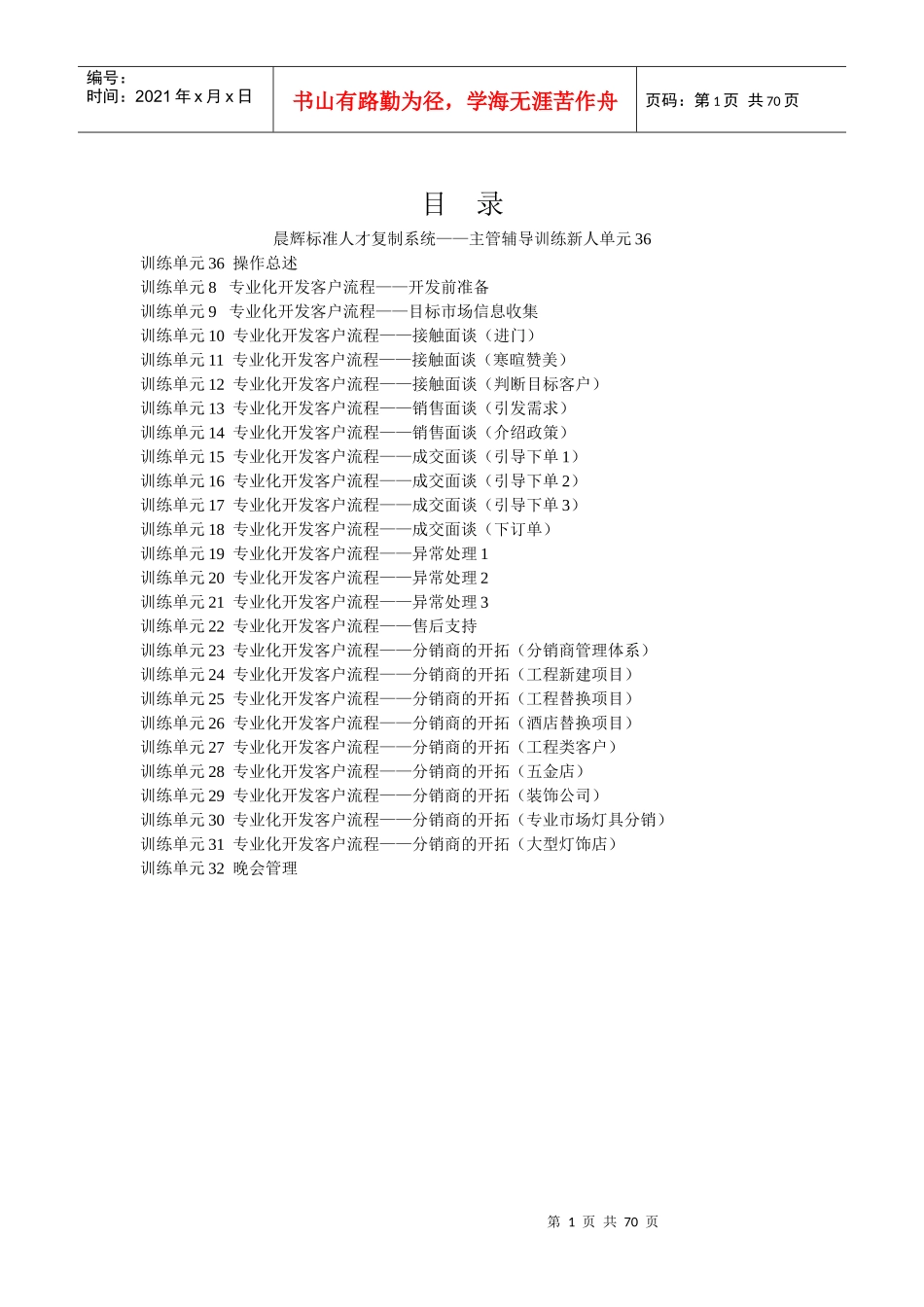 主管辅导训练手册_第1页