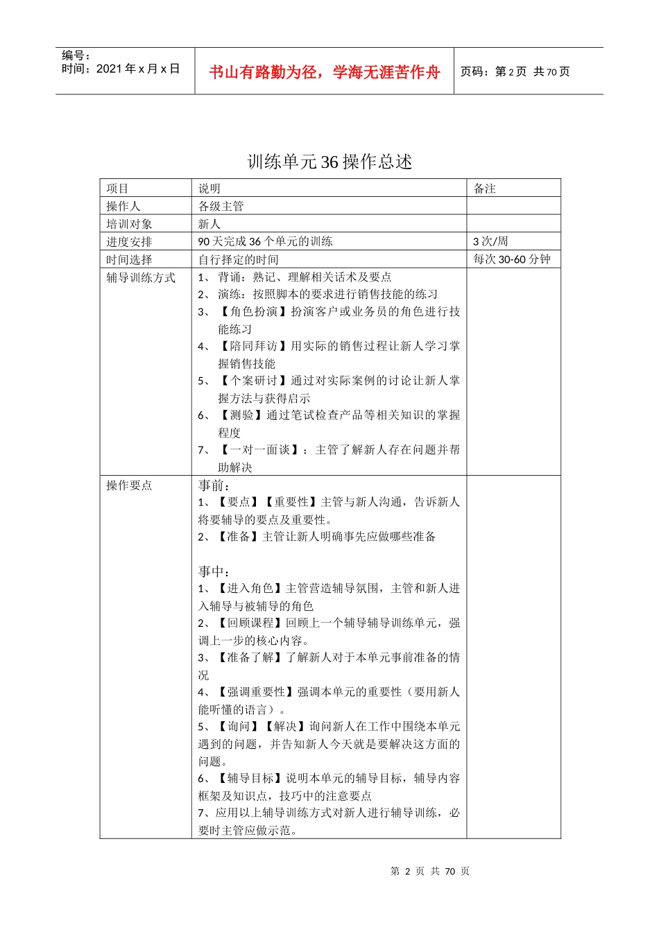 主管辅导训练手册_第2页