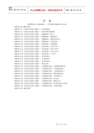 主管辅导训练手册