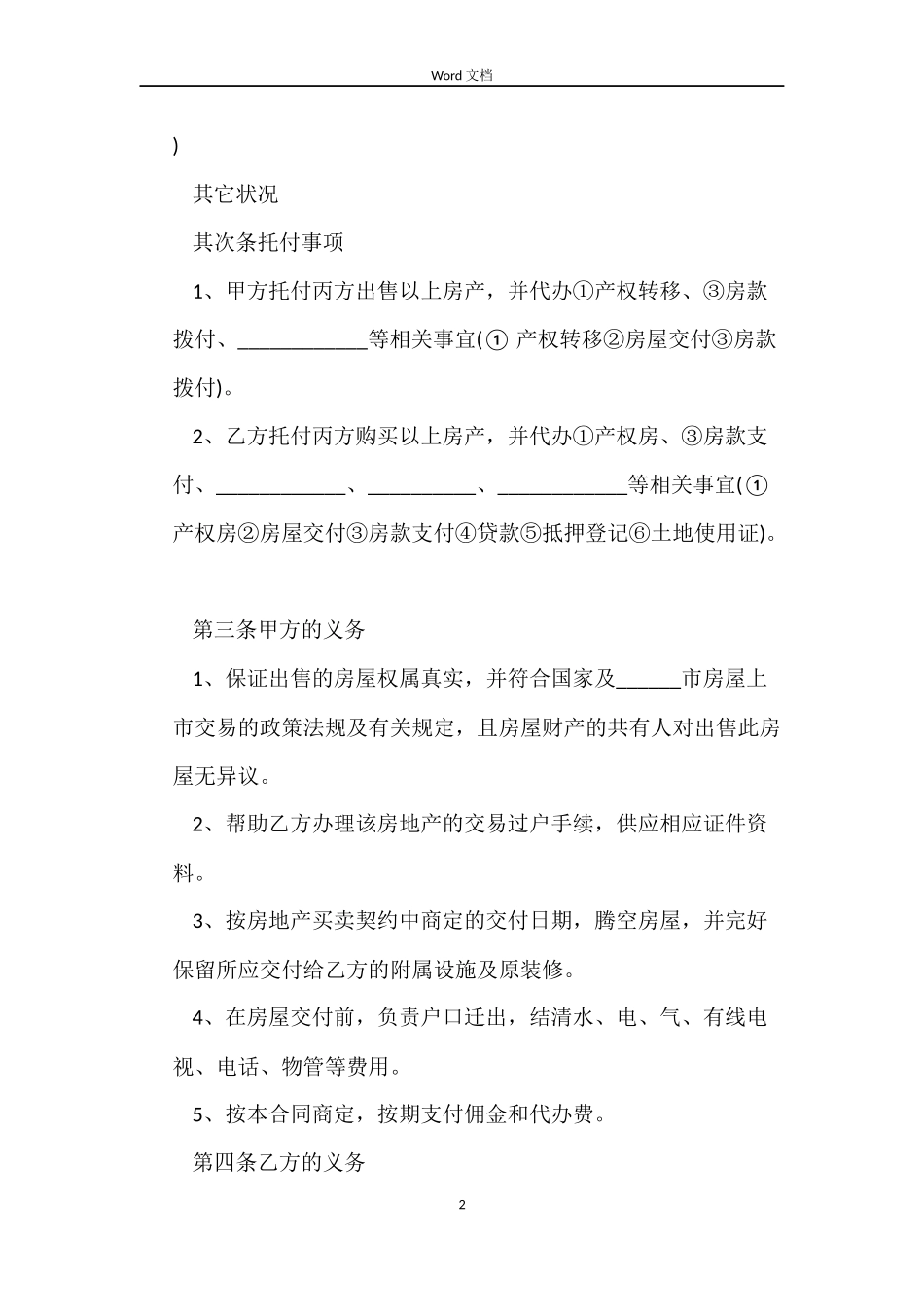 房地产买卖中介合同_第2页