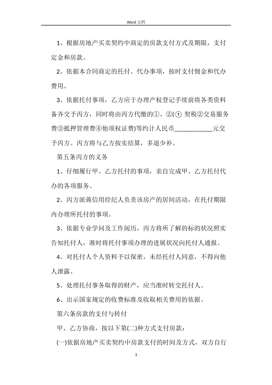 房地产买卖中介合同_第3页