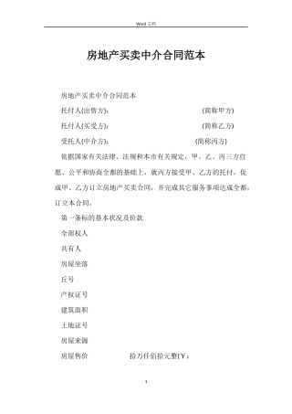 房地产买卖中介合同