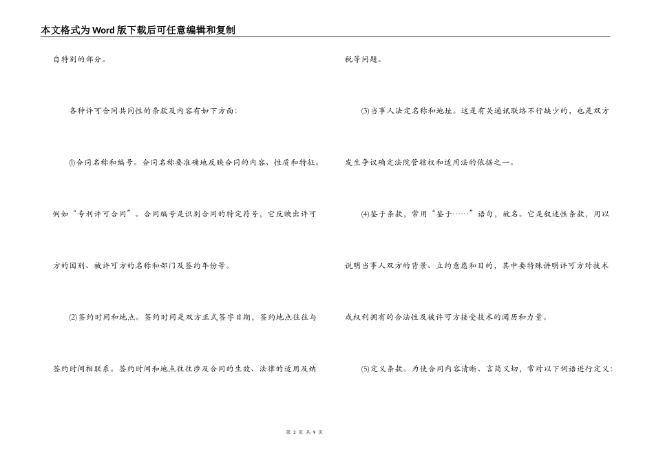 2022国际技术贸易合同范本_第2页