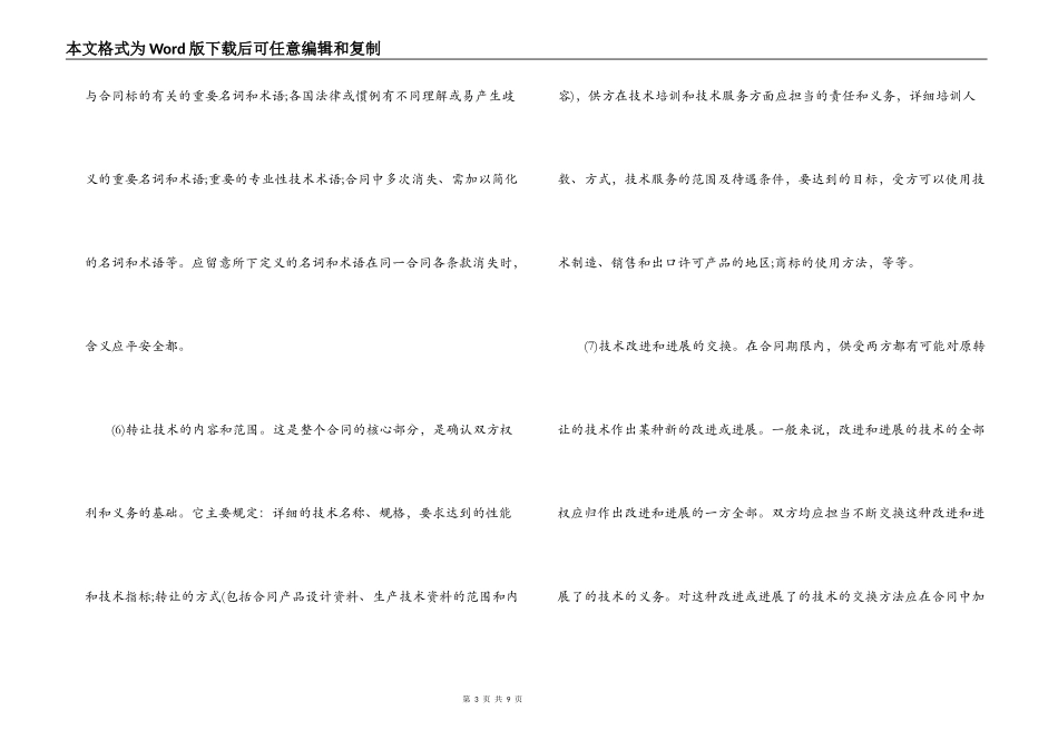 2022国际技术贸易合同范本_第3页