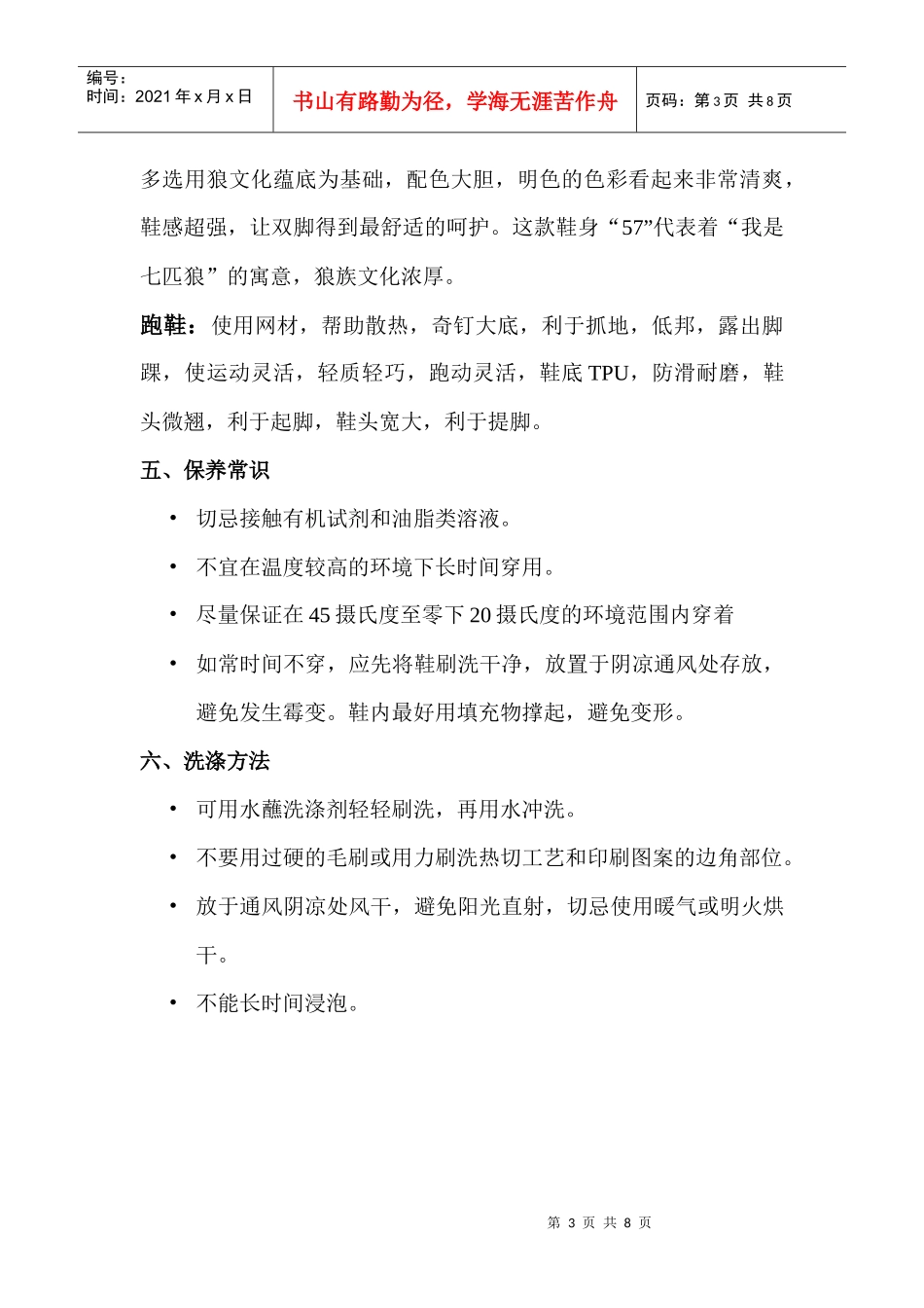 产品知识[1].doc1_第3页
