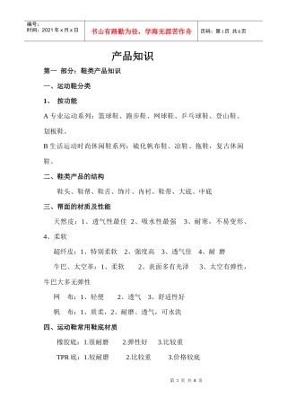 产品知识[1].doc1