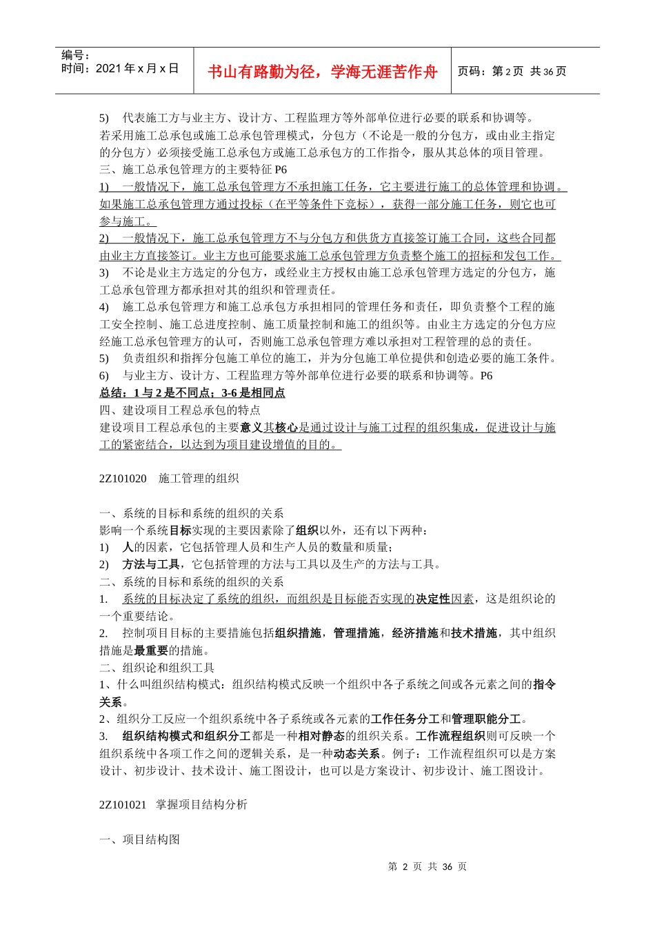 二级建造师施工管理教材重点_第2页