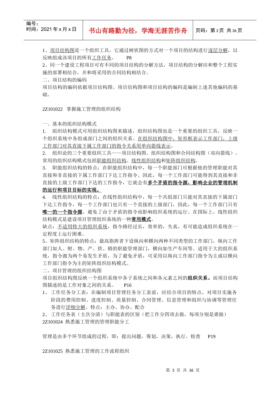二级建造师施工管理教材重点_第3页