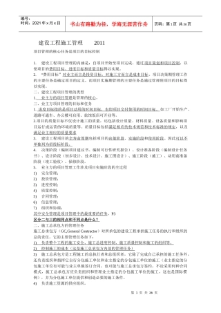 二级建造师施工管理教材重点