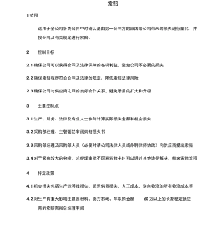 合同索赔内容及程序流程
