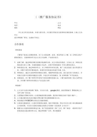 网络推广合同书