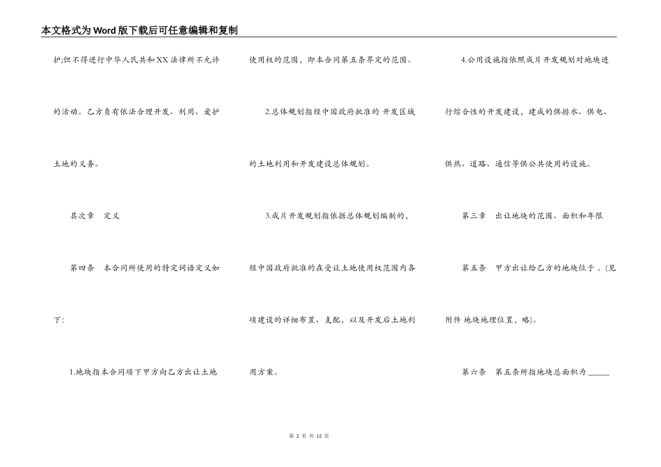 土地使用权出让合同模板通用版_第2页