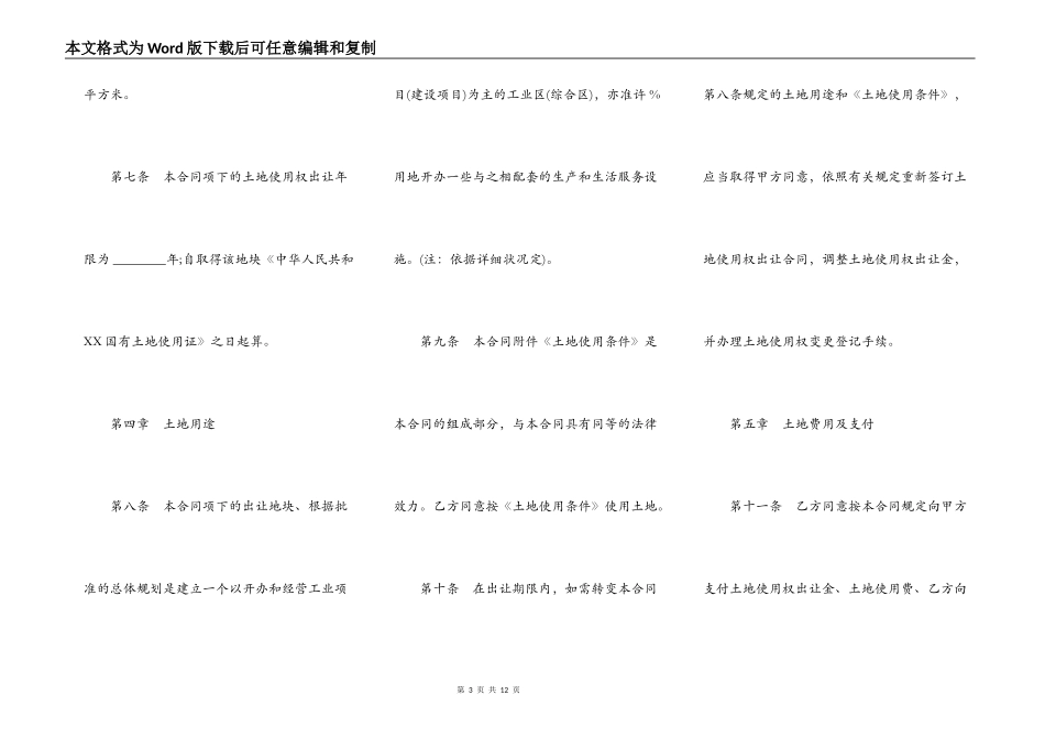 土地使用权出让合同模板通用版_第3页