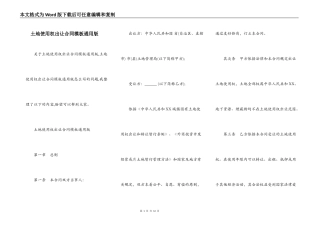 土地使用权出让合同模板通用版