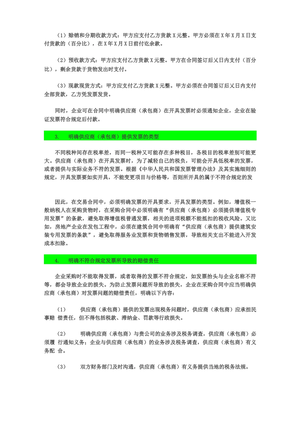 合同中的税务风险防范_第2页