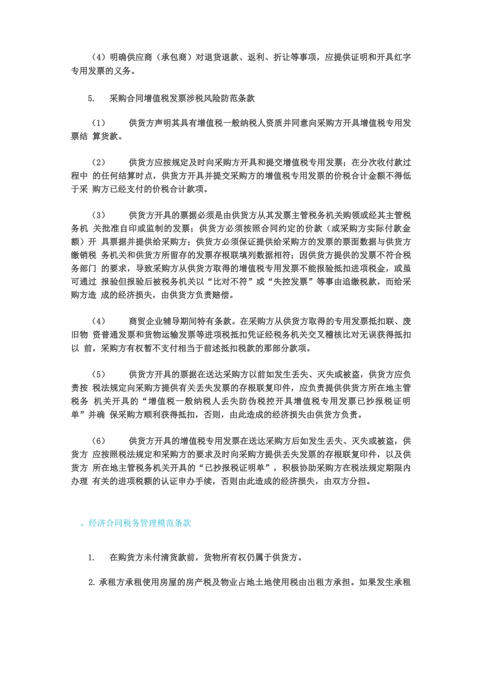 合同中的税务风险防范_第3页