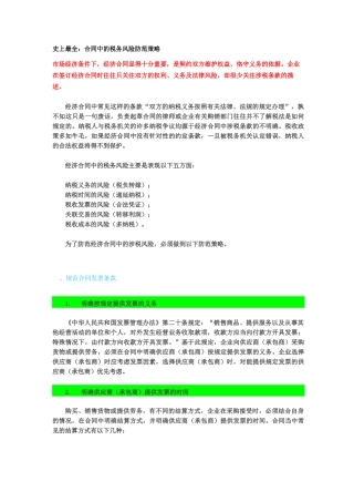 合同中的税务风险防范