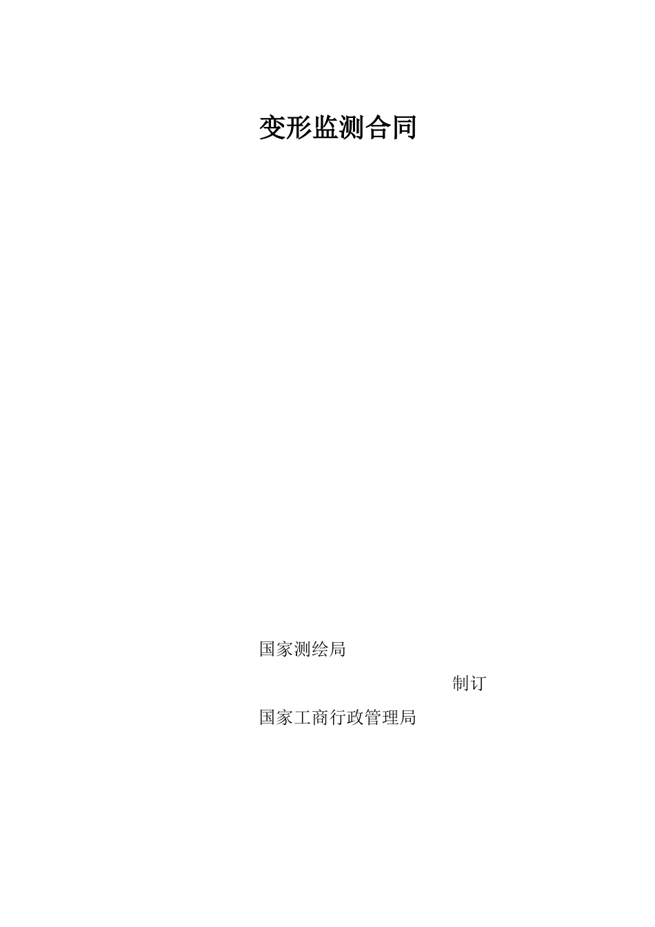 边坡监测合同_第1页