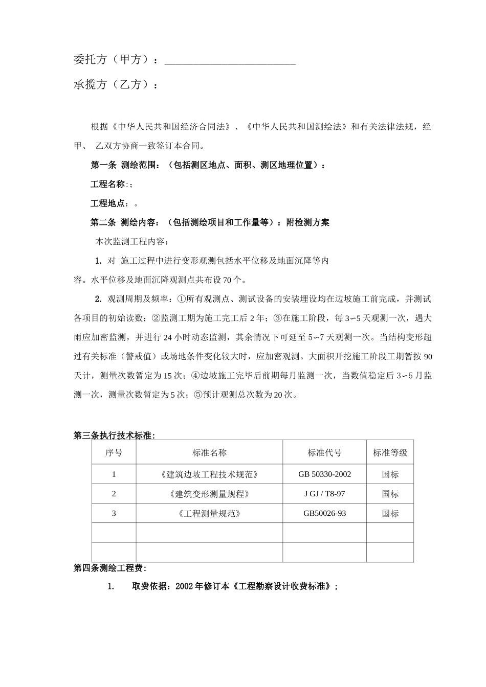 边坡监测合同_第2页