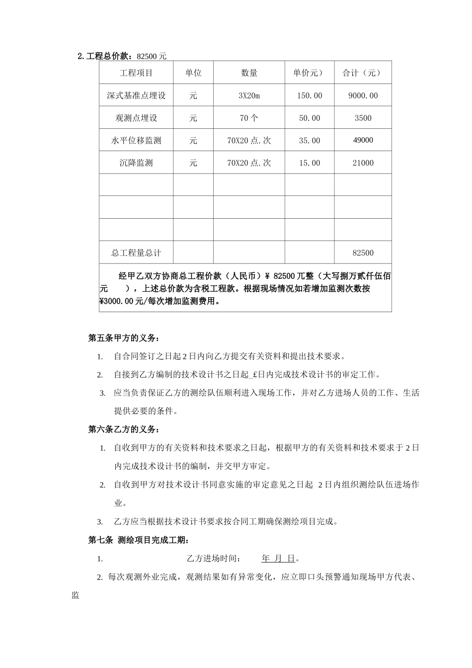 边坡监测合同_第3页