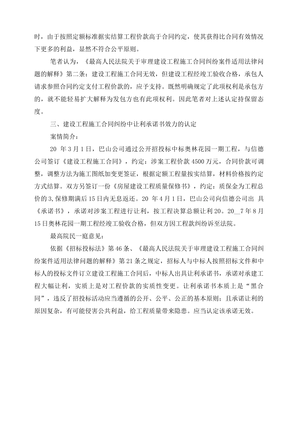 建设工程施工合同矛盾纠纷案例_第3页