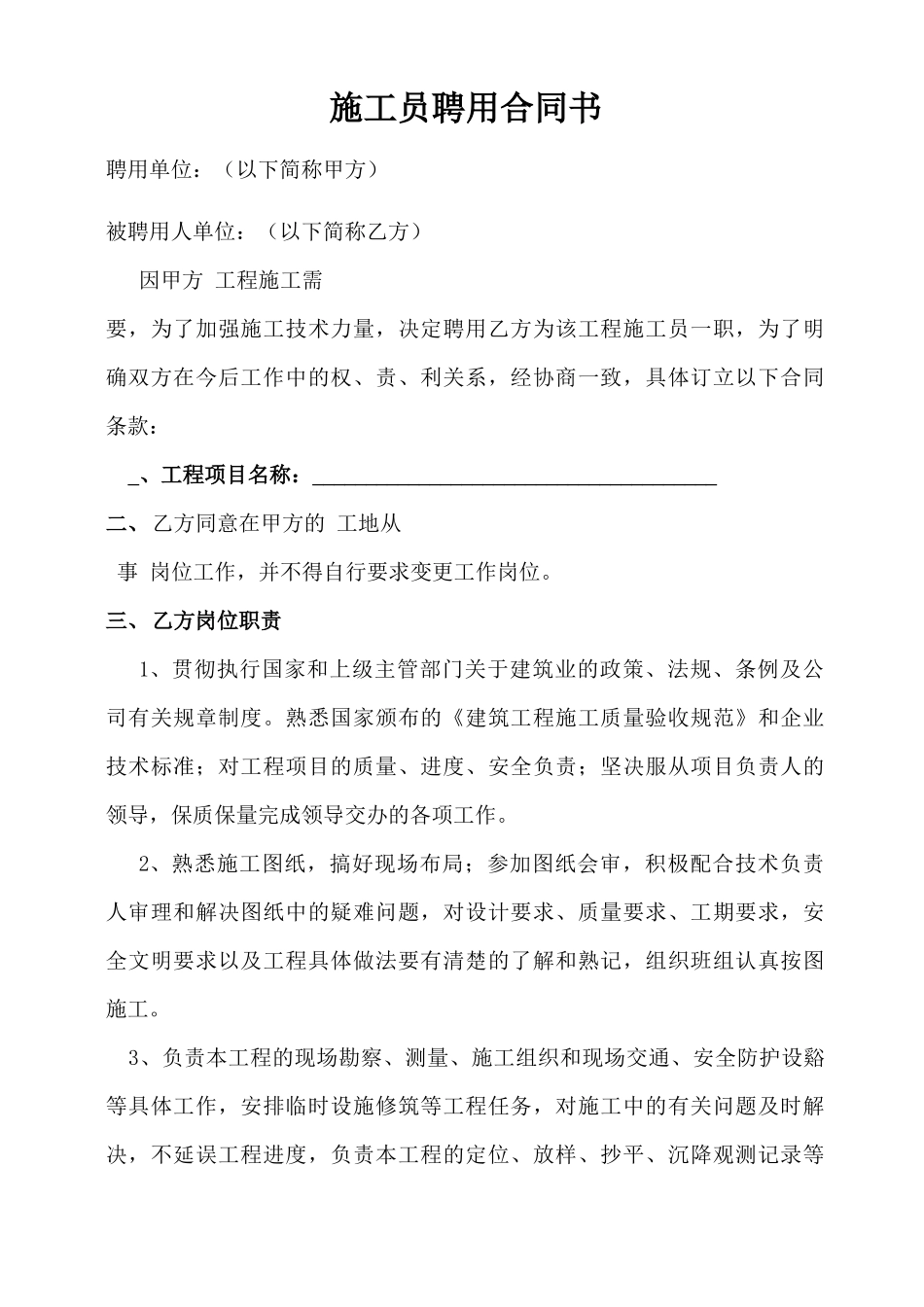 施工员聘用合同书_第1页