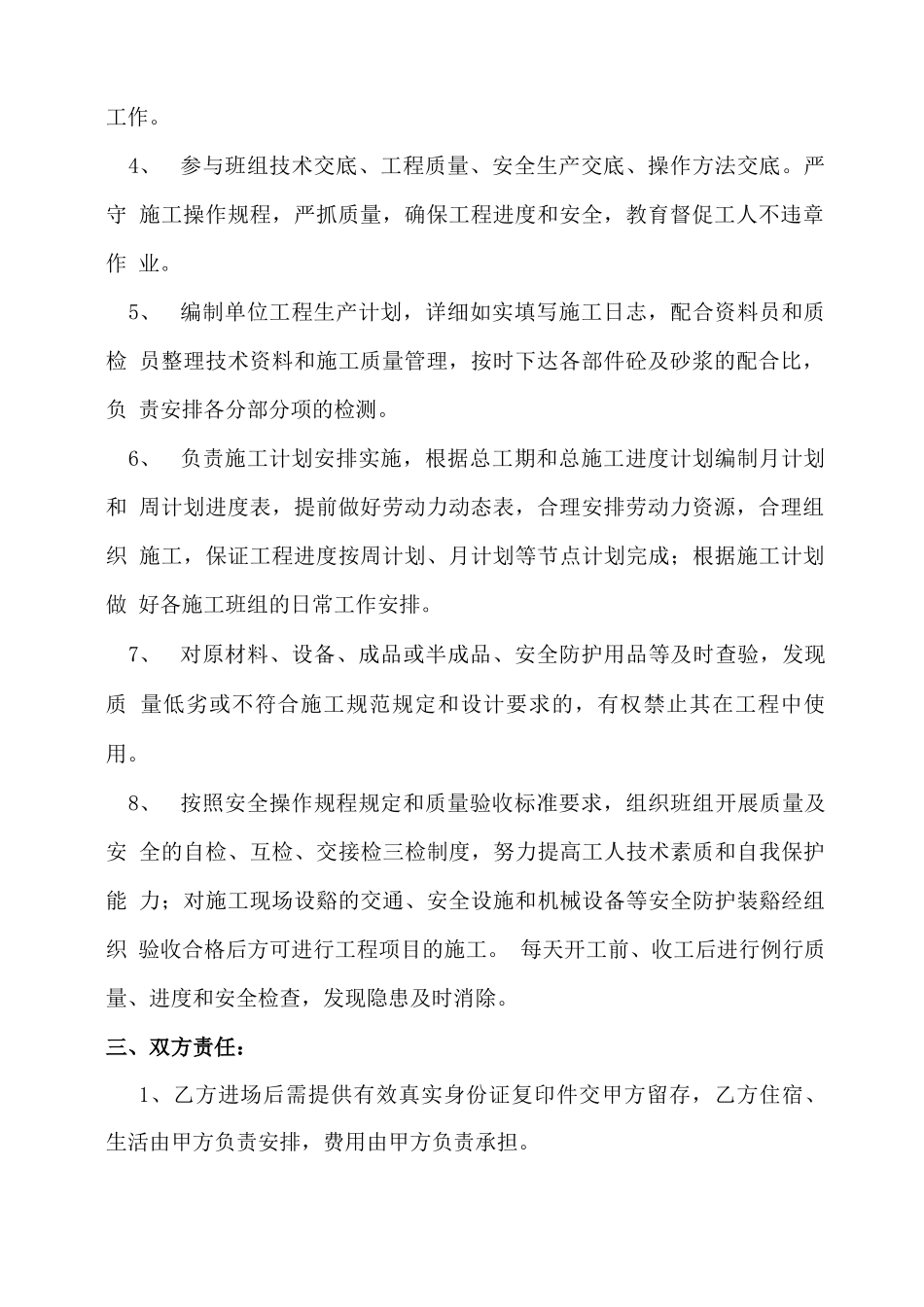 施工员聘用合同书_第2页